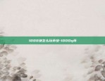 1000块怎么玩币安-1000q币