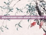 虚拟货币交易所怎么玩-虚拟币交易所交易流程