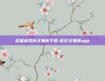 欧意交易所app邀请码-