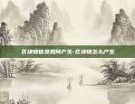 比特币合约怎么赚钱-比特币合约赚钱的人多吗