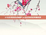 什么比特币软件赚钱-什么比特币软件赚钱多