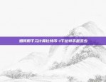 网络虚拟货币什么出现的-网络虚拟 货币交易属于什么