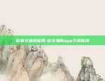 欧意交易所官网-欧交易所app下载官网