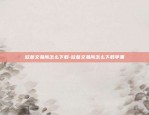 欧易okex是什么币-