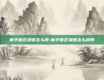 三分钟知道什么是比特币-比特币什么是比特币