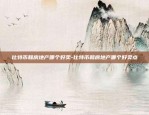 iqt是什么虚拟货币-iq是什么币种