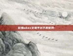 欧易okex无法下载-