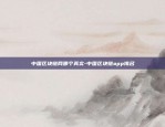 dew虚拟货币是什么-dep虚拟币