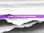 区块链节点怎么加入网络-区块链节点怎么加入网络