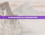 ccmall区块链前景如何-ccmall区块链数字商城