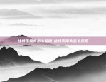 币安比货币ui好-