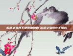 欧意交易所下架股票原因-欧意交易所会关闭吗