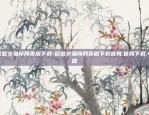 欧意钱包app可靠么吗-欧意钱包app可靠么吗