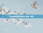 fist怎么跨到币安链-fil币怎么交易链行家好