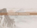 比特币 代币有什么用-比特币 代币有什么用处