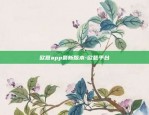 欧意app最新版本-欧意平台