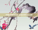 币安网怎么实名认证-