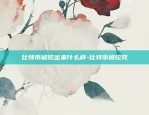 为什么比特币禁止-为什么比特币禁止购买