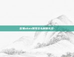 苹果欧易okex下载-