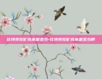 比特币爆仓什么意思啊-比特币爆仓什么意思啊视频