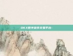 欧易okex还能下载吗-