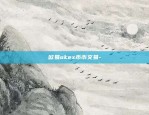 欧易okex币币交易-