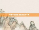 怎么劫持区块链交易平台-怎么劫持区块链交易平台的钱